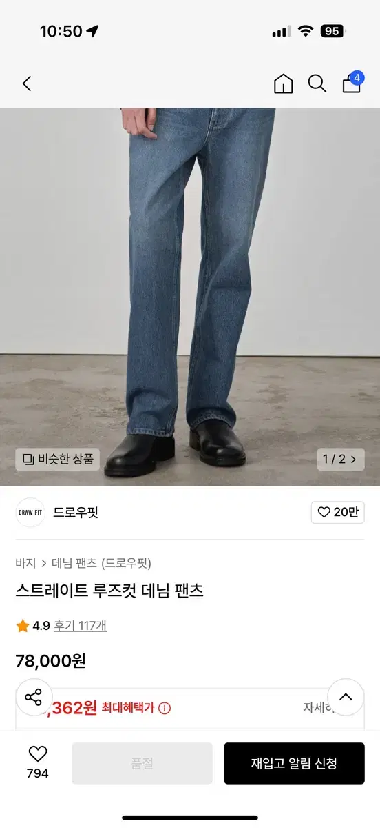 드로우핏 루즈핏 데님 팬츠